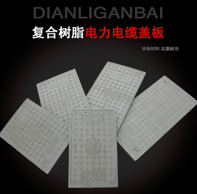 西吉树脂复合电力盖板展示